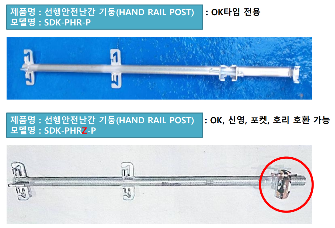 선행안전난간 (PRECEDENCE SAFETY HANDRAIL)