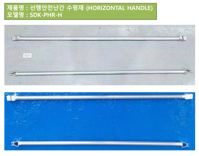 선행안전난간 (PRECEDENCE SAFETY HANDRAIL)