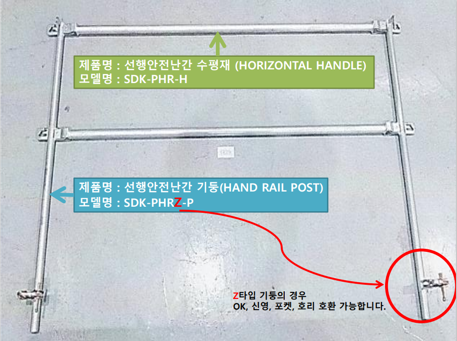 선행안전난간 (PRECEDENCE SAFETY HANDRAIL)